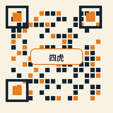 四虎