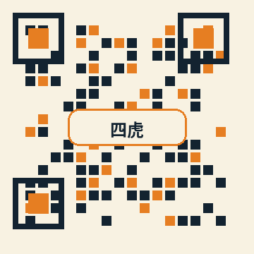 四虎